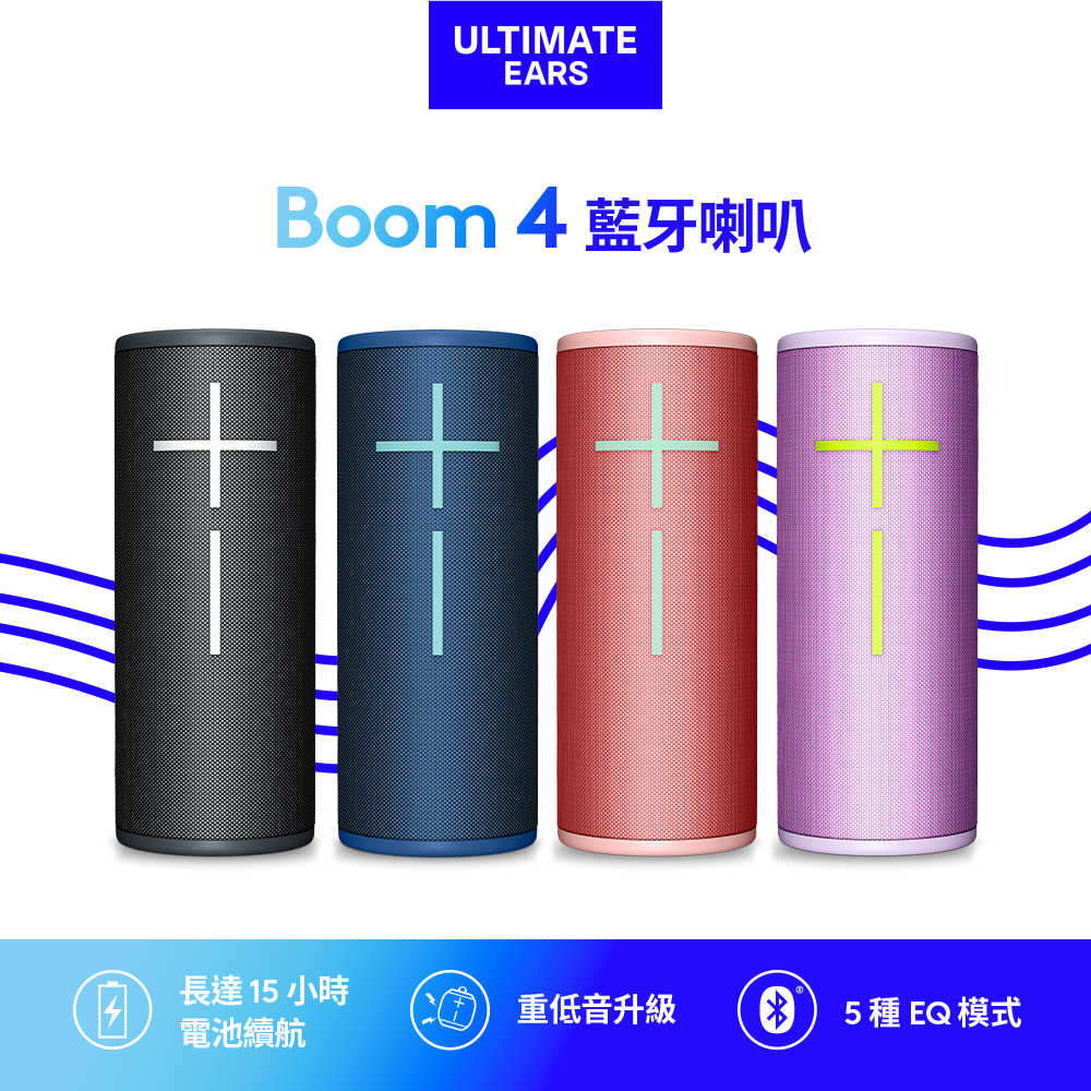 UE BOOM 4 防水無線藍牙喇叭 [富廉網]