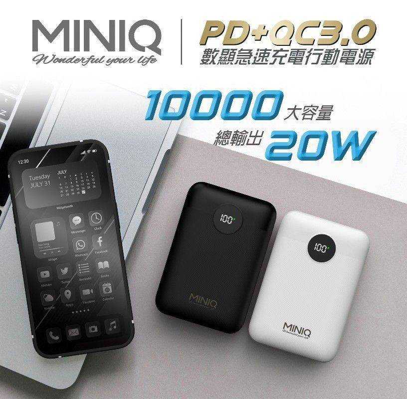 MINIQ  10000mAh 20W PD+QC3.0 數顯急速充電行動電源 MD-BP-072 [富廉網]