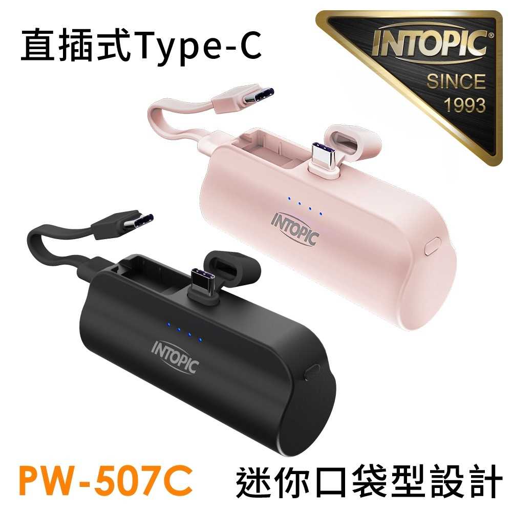 廣鼎 INTOPIC  Type C迷你口袋式行動電源 PW-507C   [富廉網]