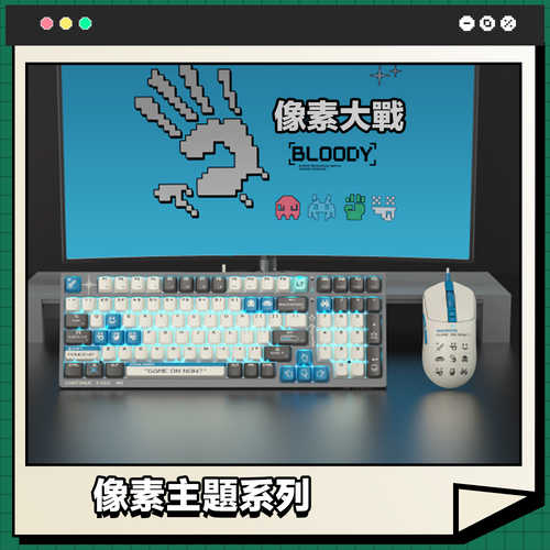 A4 Bloody S98RT靜音降噪Rapid Trigger有線自訂義RT光軸電競鍵盤