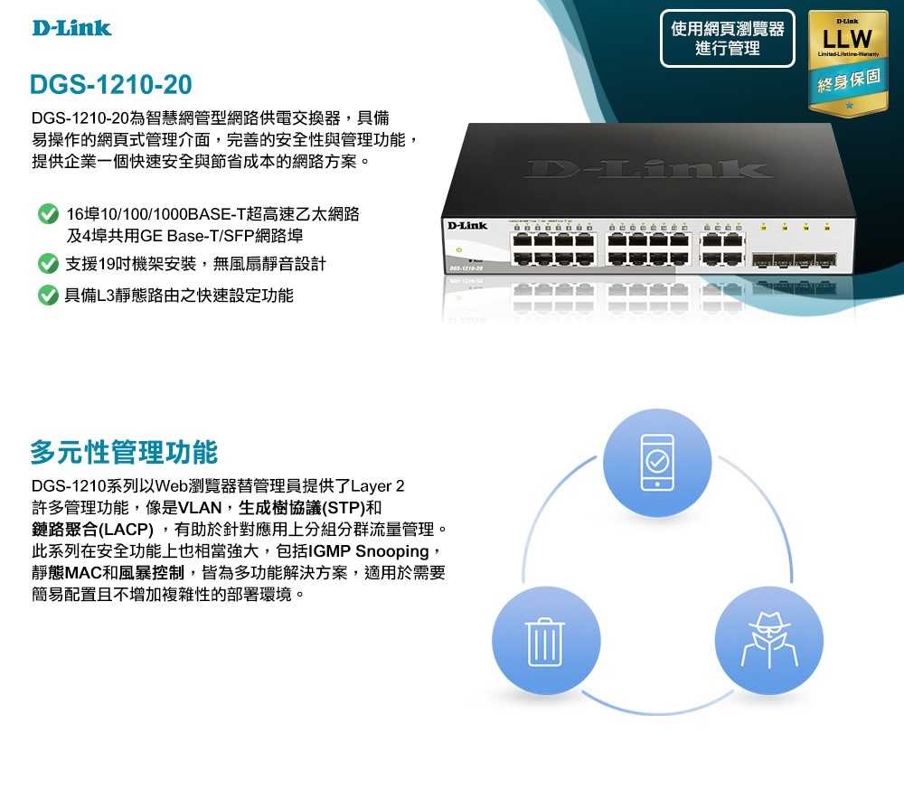 D-Link 友訊 DGS-1210-20 智慧型網管交換器 台灣製造 [富廉網]