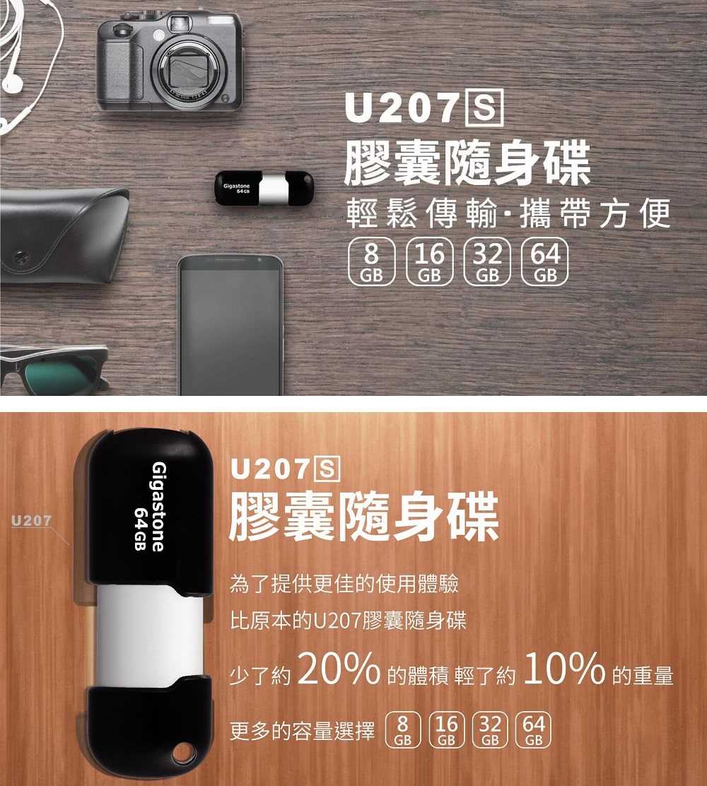 Gigastone U207S 32GB 黑銀 USB2.0 膠囊隨身碟 [富廉網]