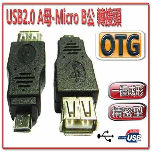 [富廉網] USB2.0 A母-Micro B公OTG轉接頭 (USG-21)