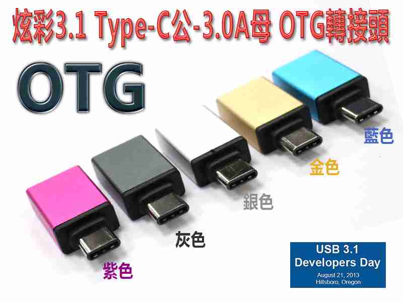 [富廉網] USG-50 炫彩3.1 Type-C公-3.0A母 OTG轉接頭