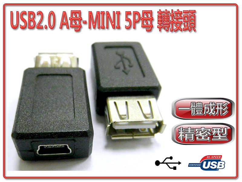 [富廉網] USB2.0 A母-MINI 5P母 轉接頭 (USG-16)