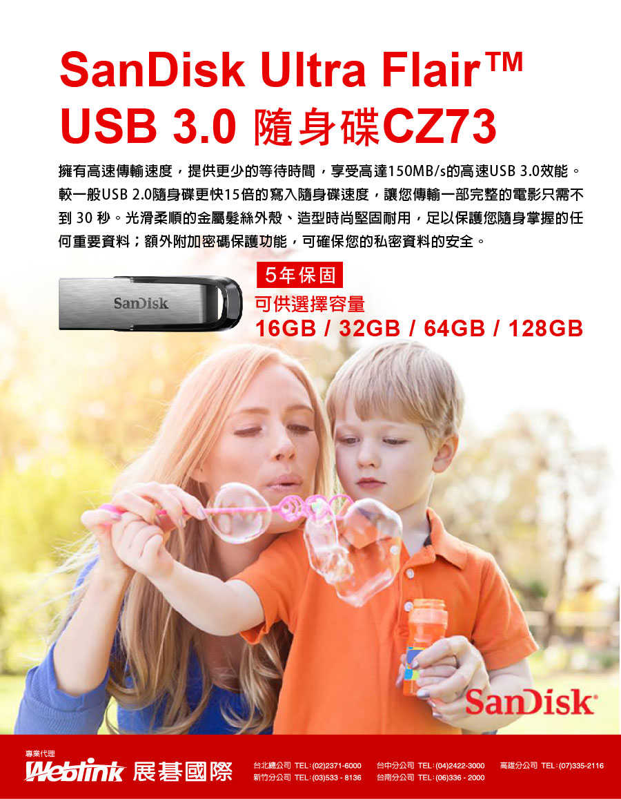 SanDisk CZ73 512GB Ultra Flair USB 3.0 隨身碟 [富廉網]