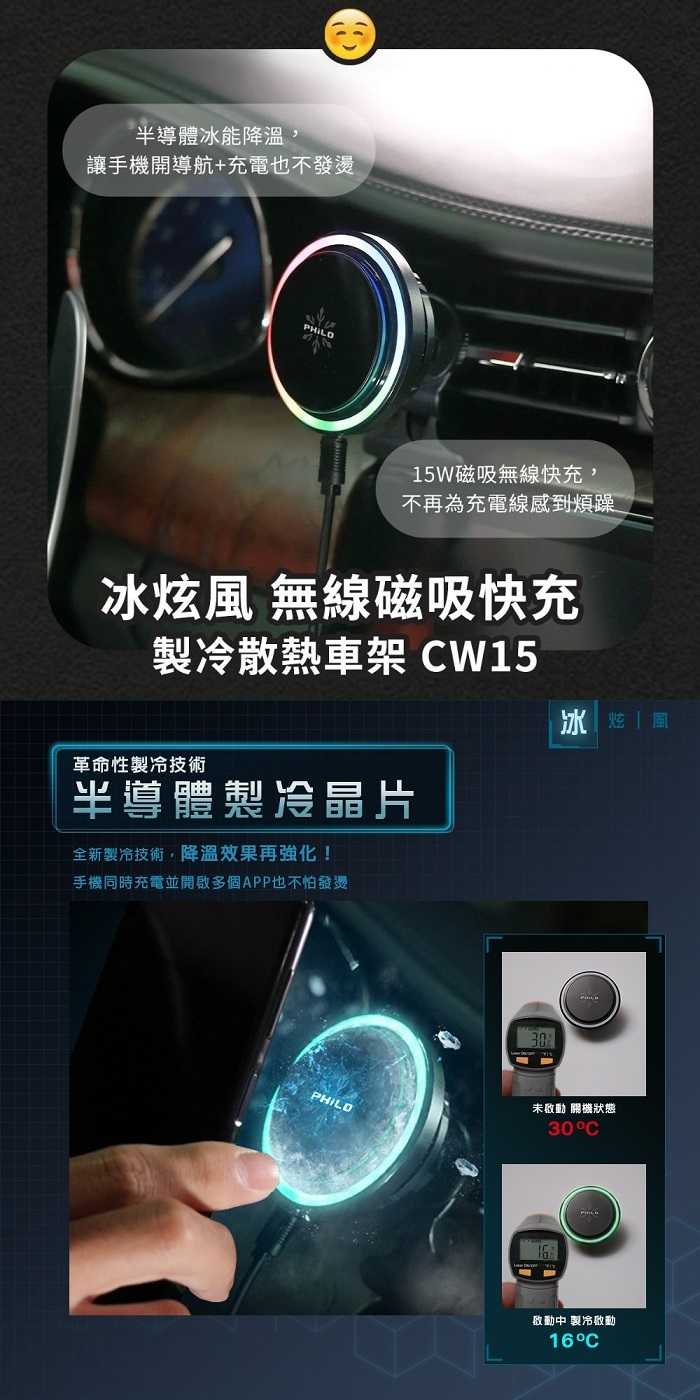 Philo 飛樂 CW15 冰炫風 15W無線磁吸快充 製冷散熱手機車架