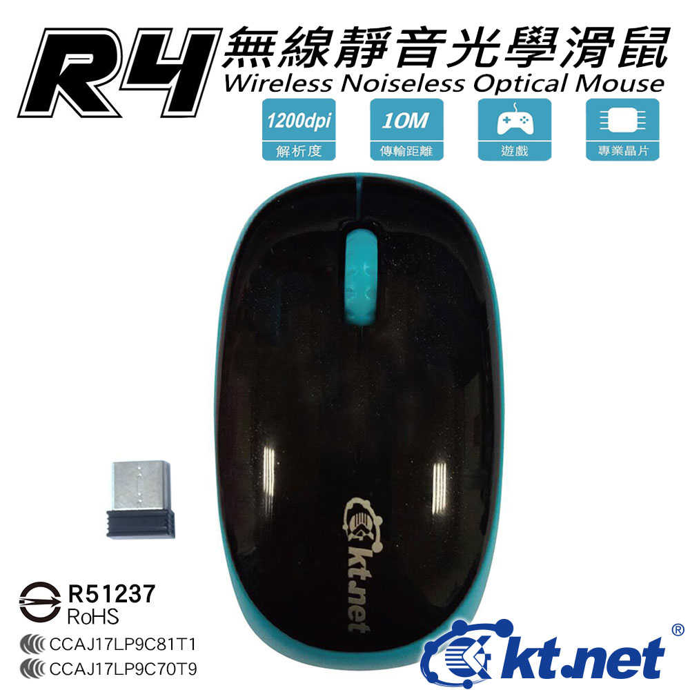 [富廉網]【KTNET】R4 2.4G無線靜音光學滑鼠 (KTMSRF3511)