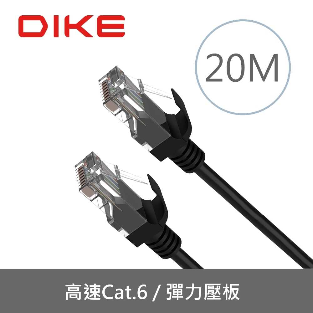 [富廉網]【DIKE】DLP607 20M Cat.6 超高速零延遲網路線