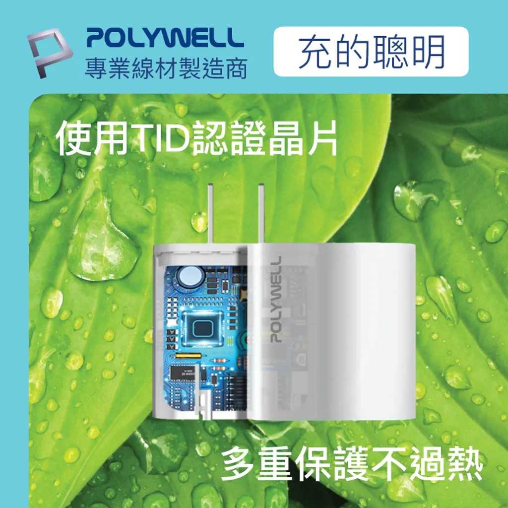 POLYWELL PD雙孔 30W GaN氮化鎵快充Type-C充電器 PW15-T05-A010/A052 [富廉網]