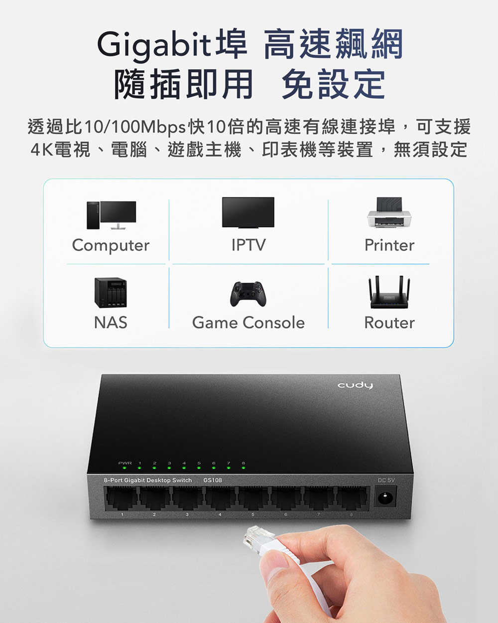 cudy GS108 8埠Gigabit桌上型交換器