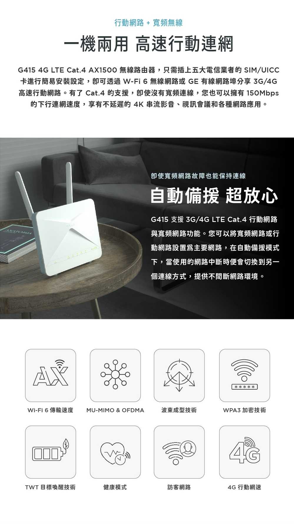 D-Link 友訊 EAGLE PRO AI 4G LTE Cat.4 AX1500 無線路由器 G415 [富廉網]