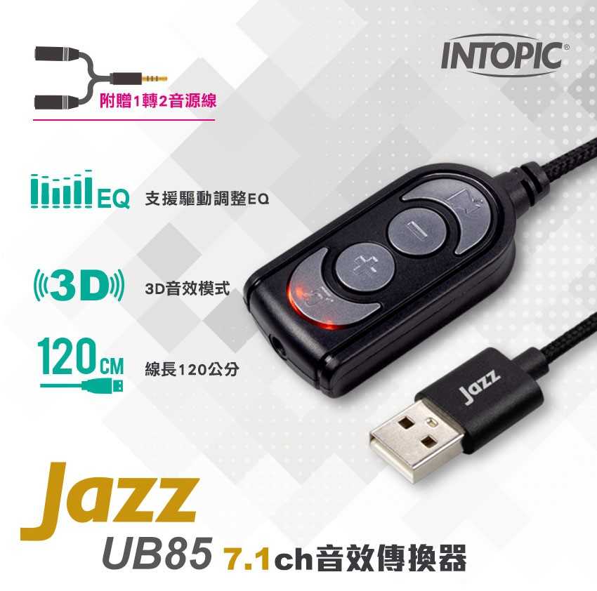 INTOPIC 廣鼎 JAZZ-UB85 USB 7.1ch音效轉接器-富廉網