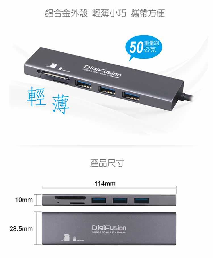 Digifusion 伽利略 USB3.0 3埠HUB+SD/Micro SD 讀卡機  HS088-A-富廉網