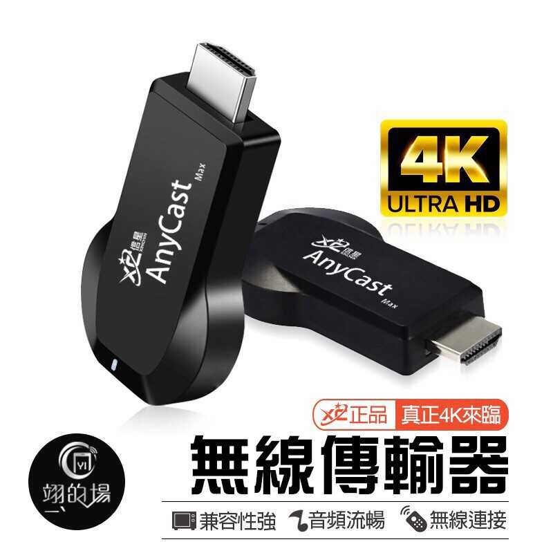 [富廉網]【XC】信星 AnyCast MAX HDMI無線傳輸器 電視棒