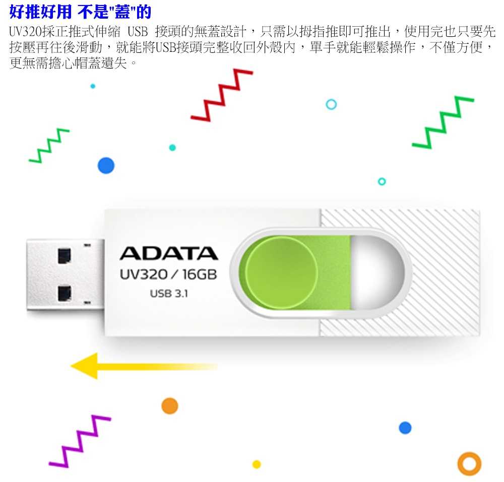 威剛 ADATA UV320 64G/128G  USB3.2 隨身碟 [富廉網]