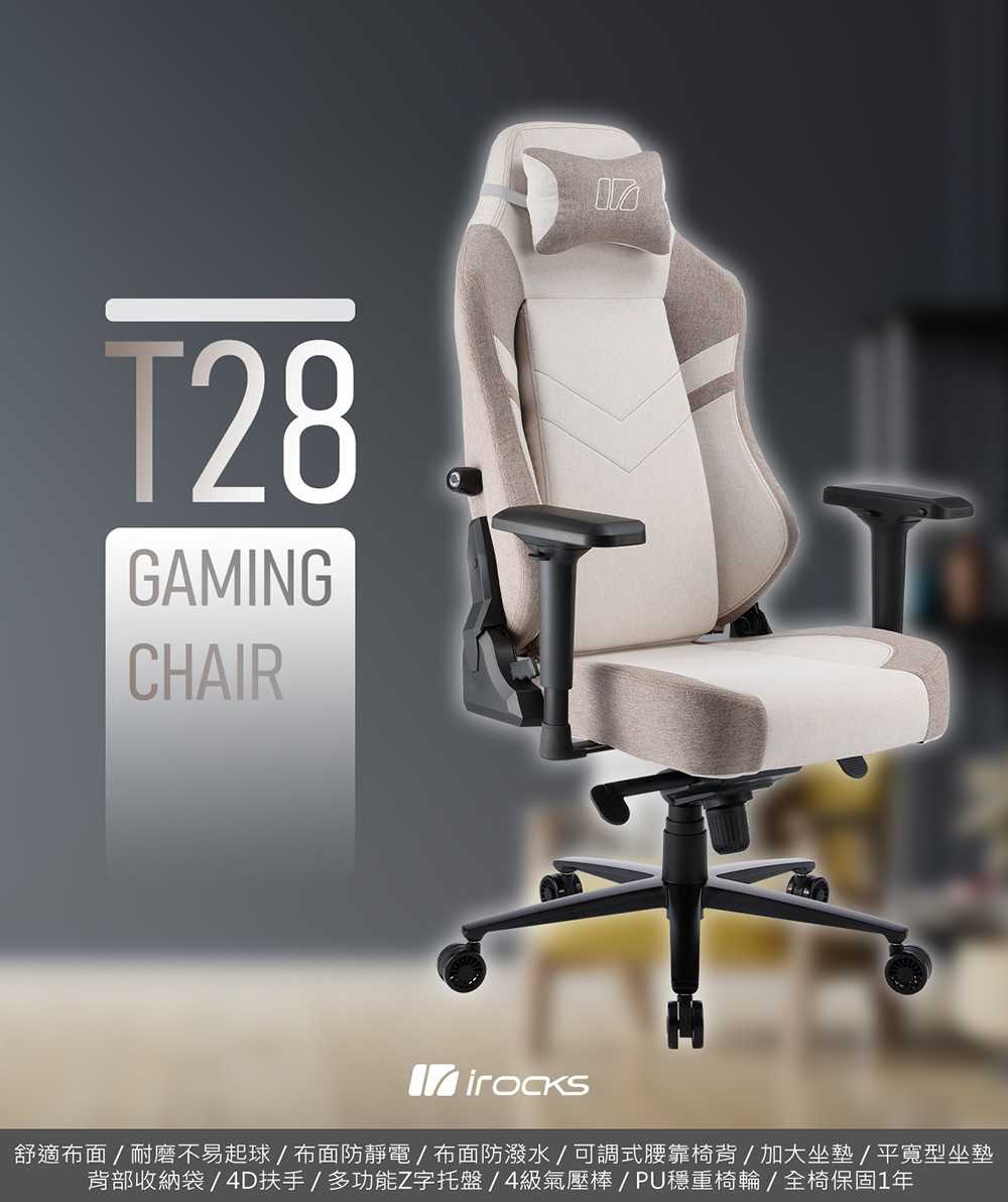 IRocks T28 布面抗磨質感電腦椅 辦公椅 典雅灰 耐磨布面 [富廉網]