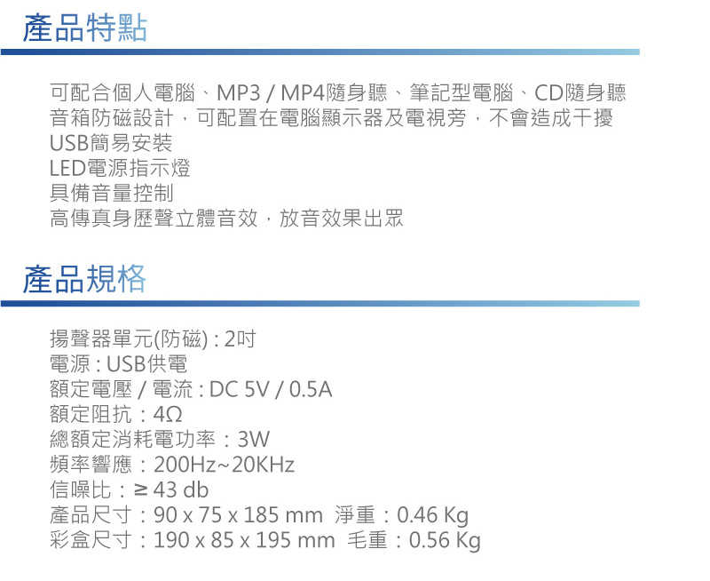 SANLUX SYSP-190 台灣三洋2.0聲道USB多媒體喇叭 [富廉網]