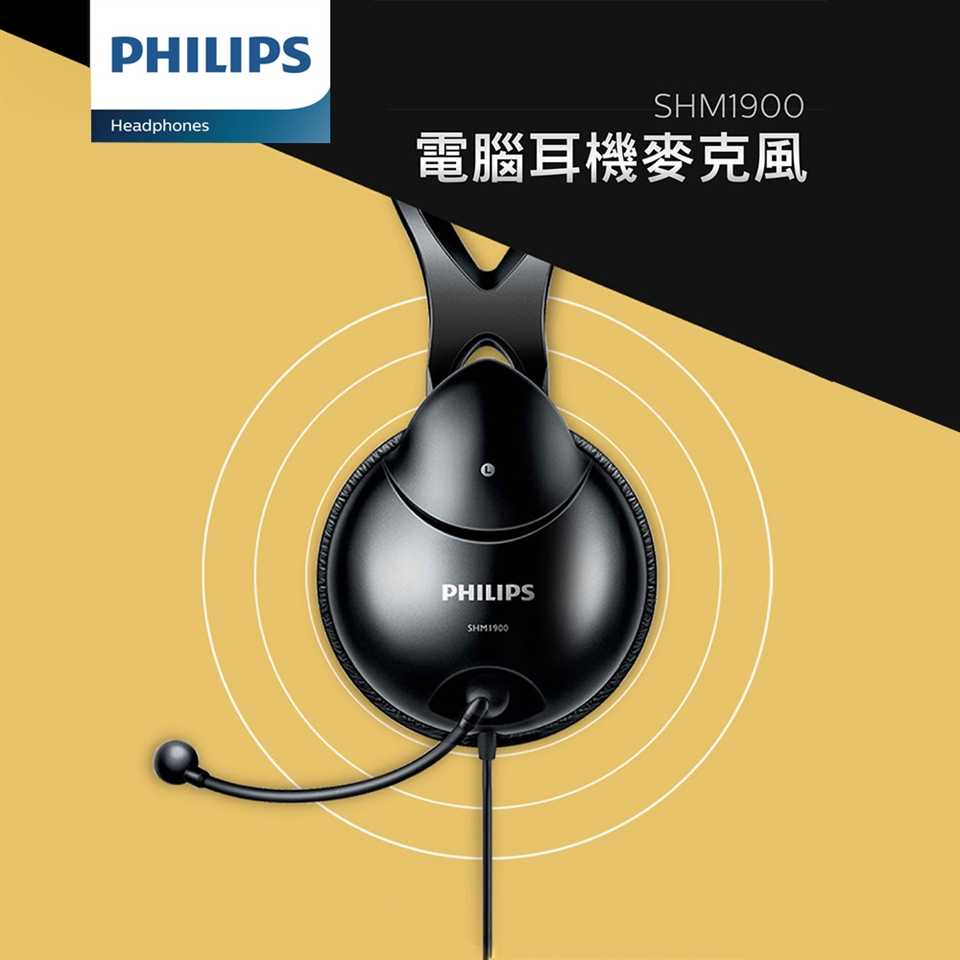 【PHILIPS】飛利浦 電腦用雙插頭耳罩耳麥  SHM1900 [富廉網]