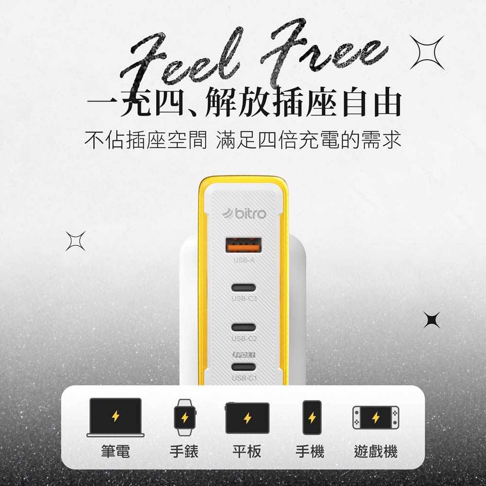 bitro BG150AC GaN 150W 氮化鎵四孔急速快充電源供應器