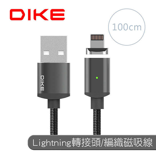 【DIKE】DLA410 1M 附Lightning接頭 鋁合金磁吸充電組 [富廉網]