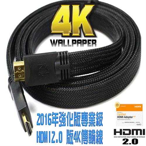 [富廉網] HD-65 2M 支援2.0版 4K高階扁形 HDMI公-HDMI公 訊號線