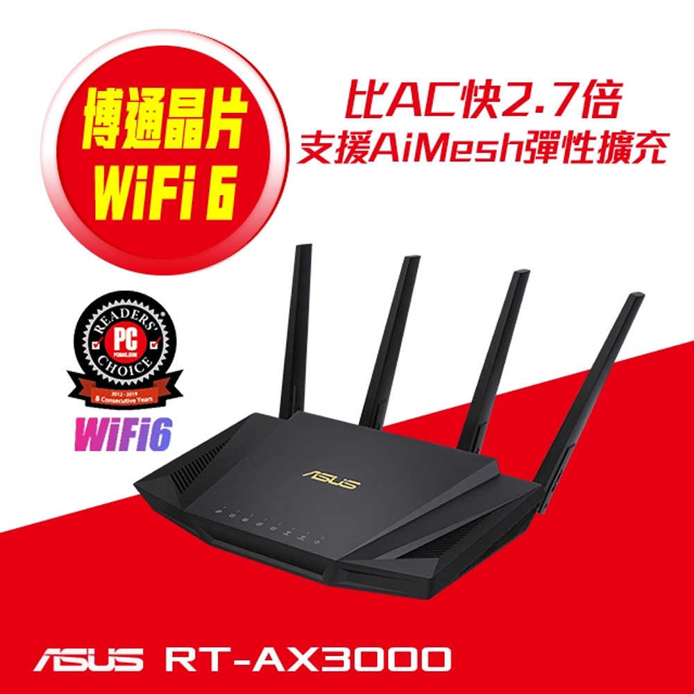 ASUS 華碩 RT-AX3000 Ai Mesh 雙頻 WiFi 6 無線路由器/分享器-富廉網