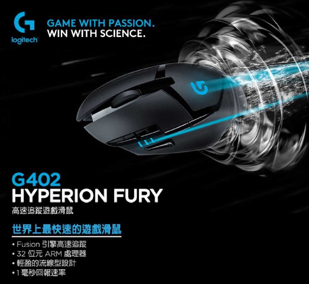 羅技 Logitech G402 HYPERION FURY 高速追蹤電競滑鼠 遊戲光學滑鼠 [富廉網]