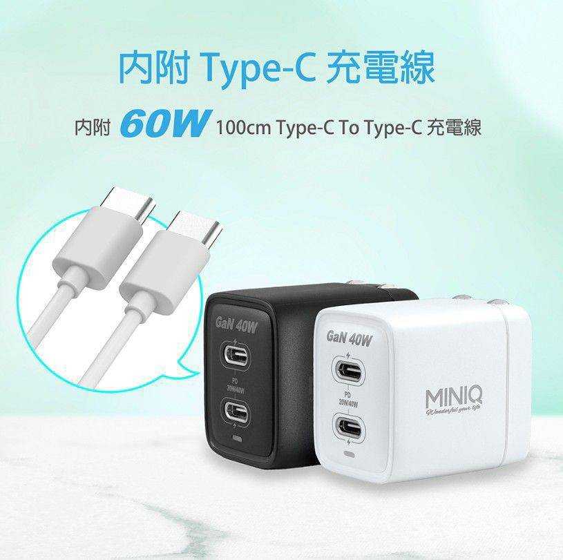 MINIQ 40W氮化鎵GaN 雙Type-C充電器 PD+QC急速充電組 台灣製(附充電線)AC-DK69T[富廉網]