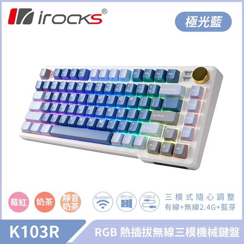 i-Rocks K103R 機械式鍵盤-RGB背光-極光藍/宇治金時/薰衣紫