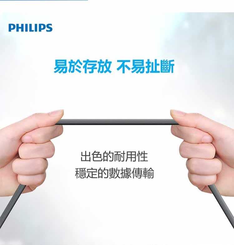 PHILIPS 飛利浦 160cm Type C手機充電線 DLC4558A -富廉網