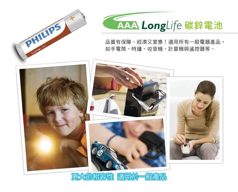 【PHILIPS】飛利浦 碳鋅4號電池 16顆入 (熱縮)*4 組 [富廉網]