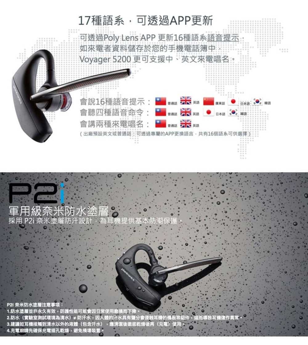 Poly Plantronics繽特力 Voyager 5200 頂級高階藍牙耳機