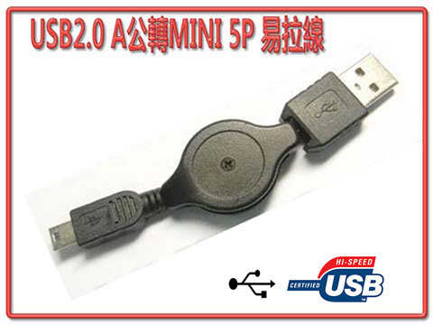 [富廉網] USB 2.0 A公轉MINI 5P 易拉線 80公分 US-12