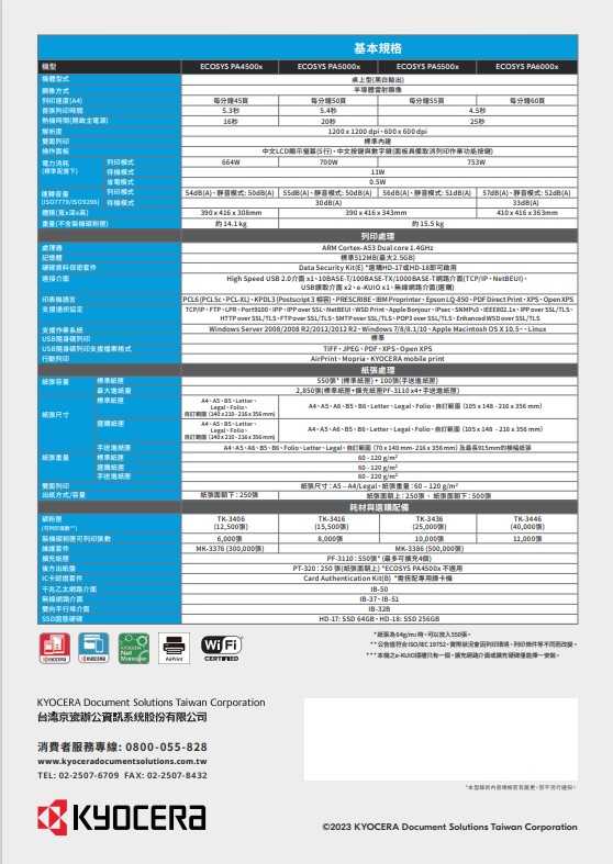 KYOCERA 京瓷 ECOSYS PA4500x 黑白雷射印表機 支援WIFI 列印 [富廉網]