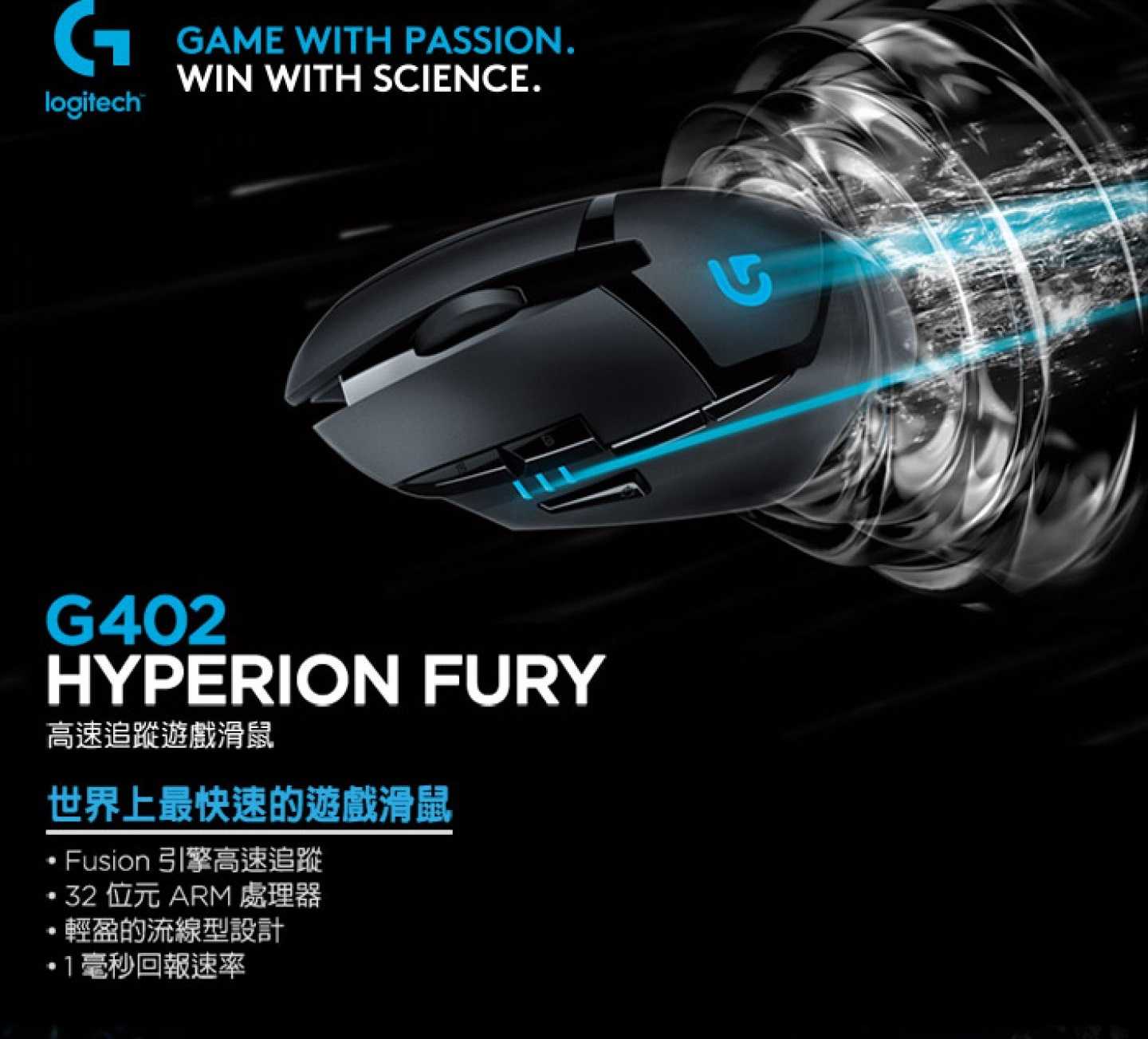 羅技 Logitech G402 HYPERION FURY 高速追蹤電競滑鼠 遊戲光學滑鼠 [富廉網]