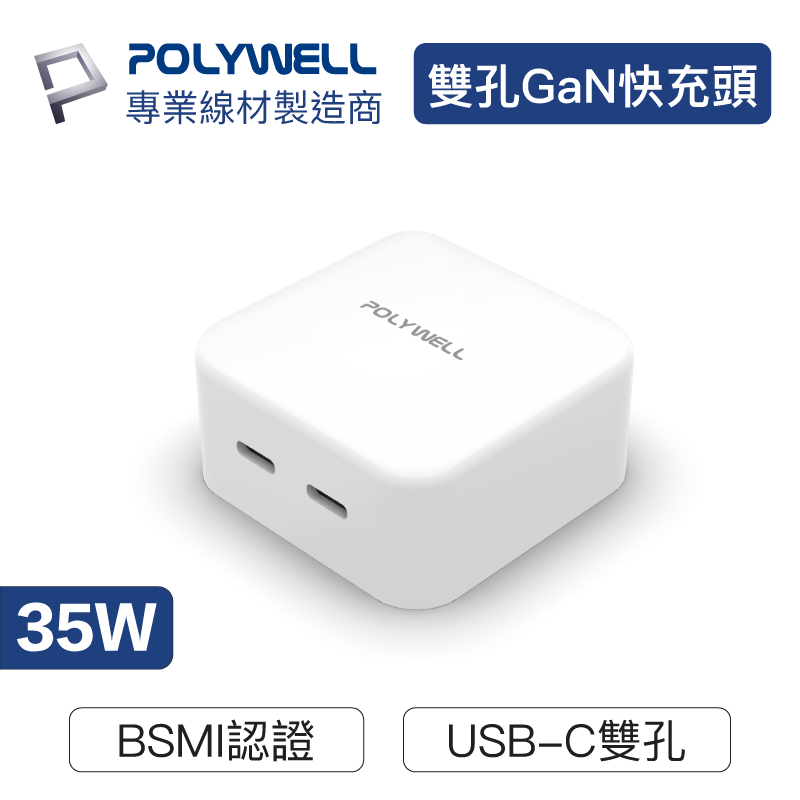 POLYWELL PD雙孔USB-C快充頭 35W Type-C充電器 GaN氮化鎵 [富廉網]