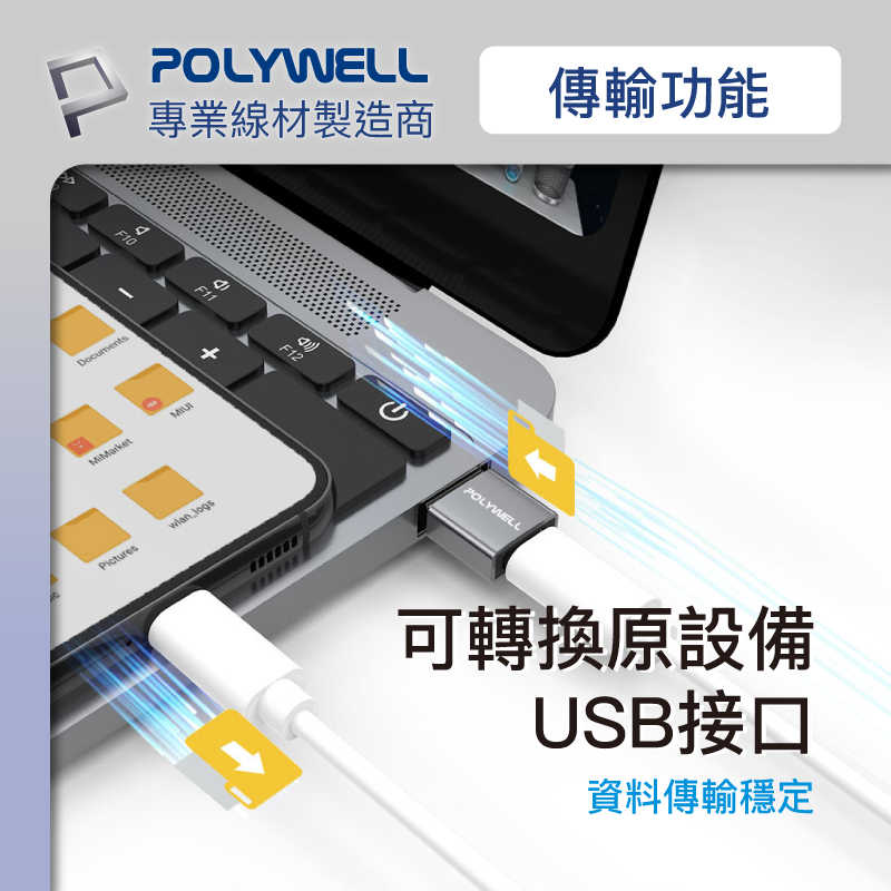 POLYWELL 3.0轉接頭 Type-A Type-C 轉接器 轉換器 寶利威爾