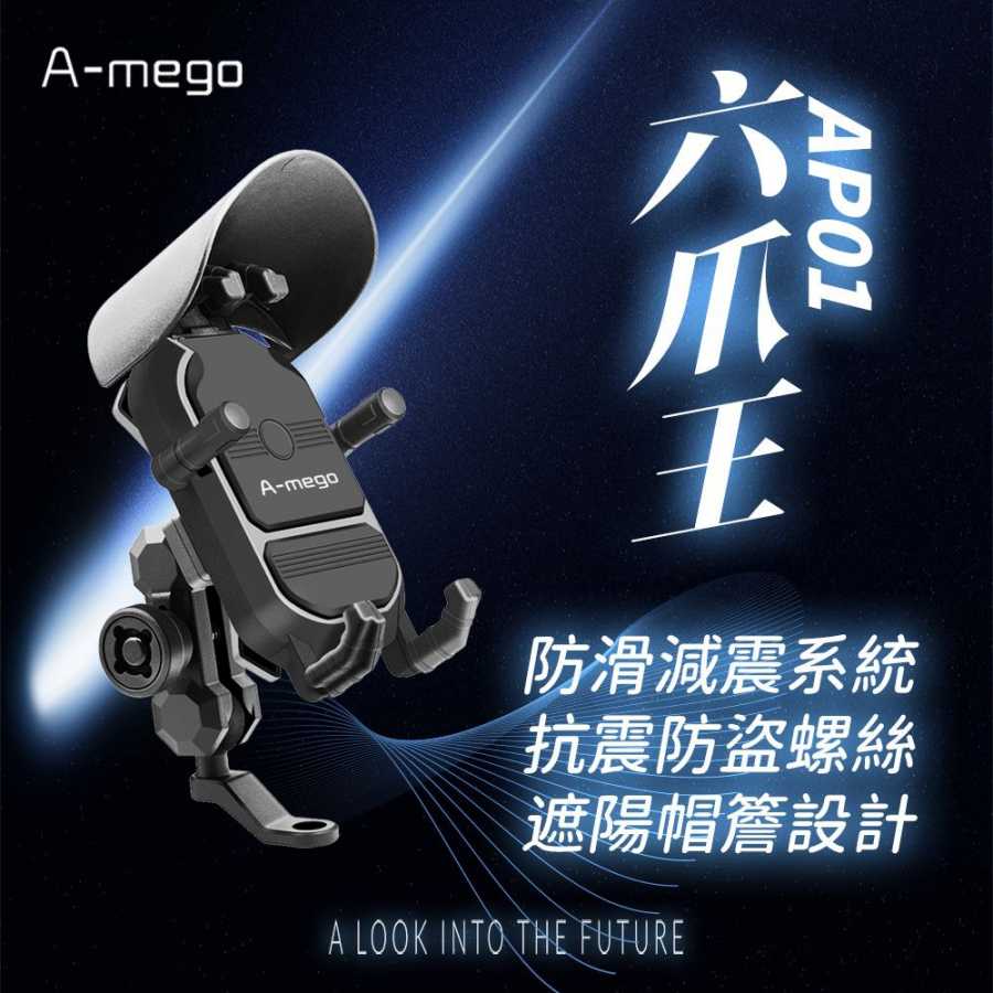 A-mego AP01 六爪王防震防盜手機支架 ( 附可拆式遮雨帽)-富廉網