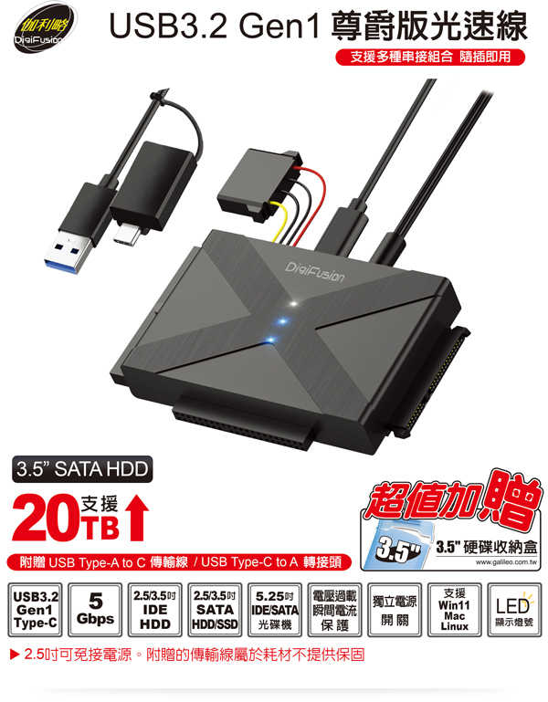 DigiFusion 伽利略 USB3.2 Gen1 尊爵版光速線 U3ISC-691 [富廉網]