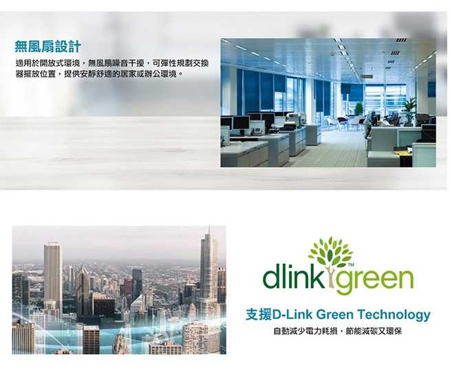 D-Link 友訊 DGS-1100-08V2 簡易網管型交換器 [富廉網]