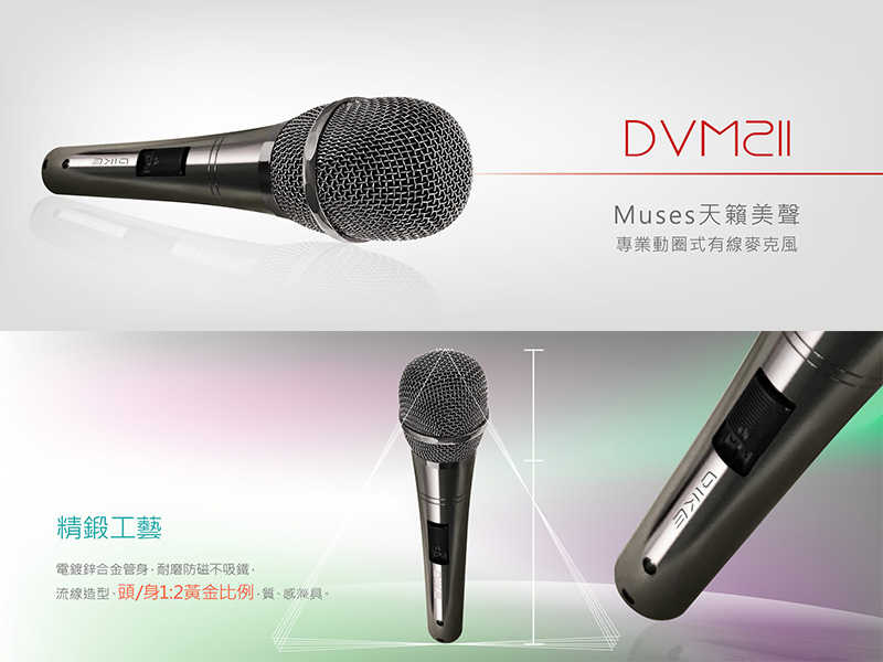 DIKE DVM211 Muses天籟美聲動圈式麥克風 DVM211SL [富廉網]