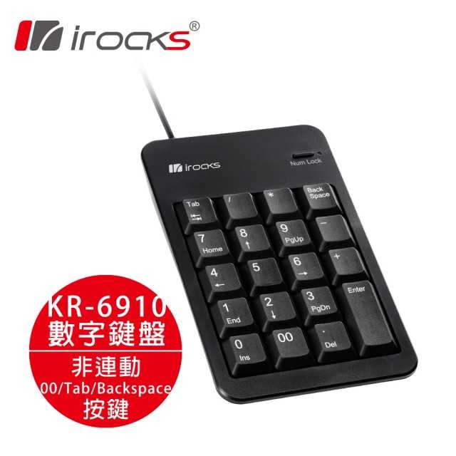 i-Rocks 艾芮克 KR6910 非連動數字鍵盤 [富廉網]