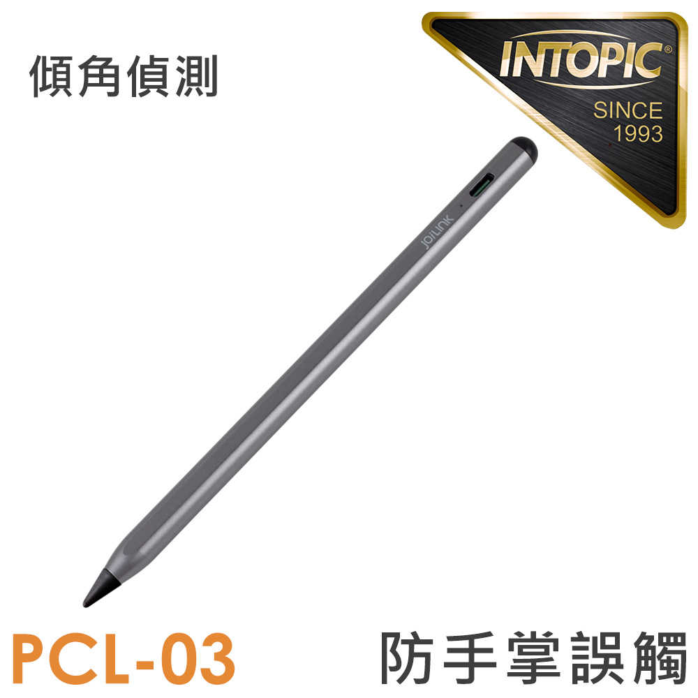 INTOPIC iPad專用手寫繪圖筆 PCL-03 【支援磁吸固定於iPad側邊】