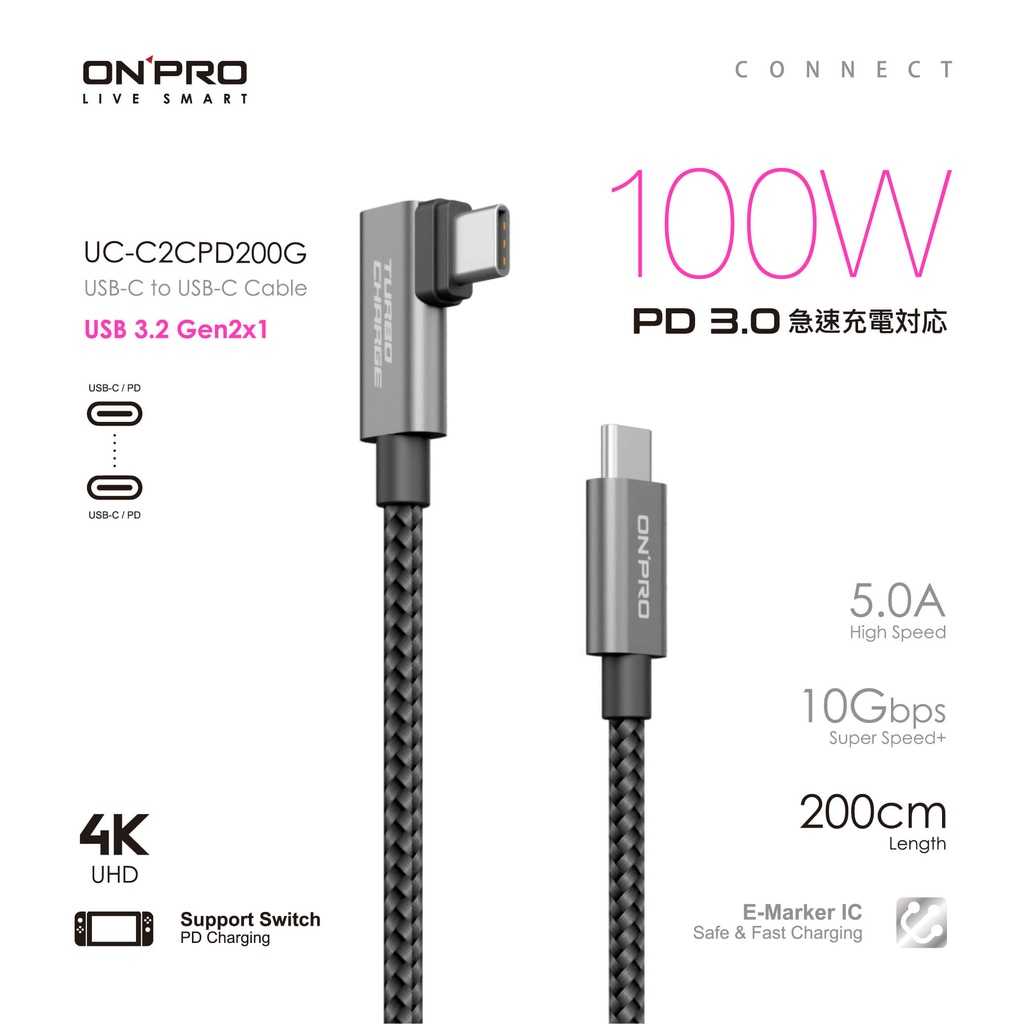 ONPRO UC-C2CPD200G USB-C to C PD100W 快充傳輸線 [200cm]