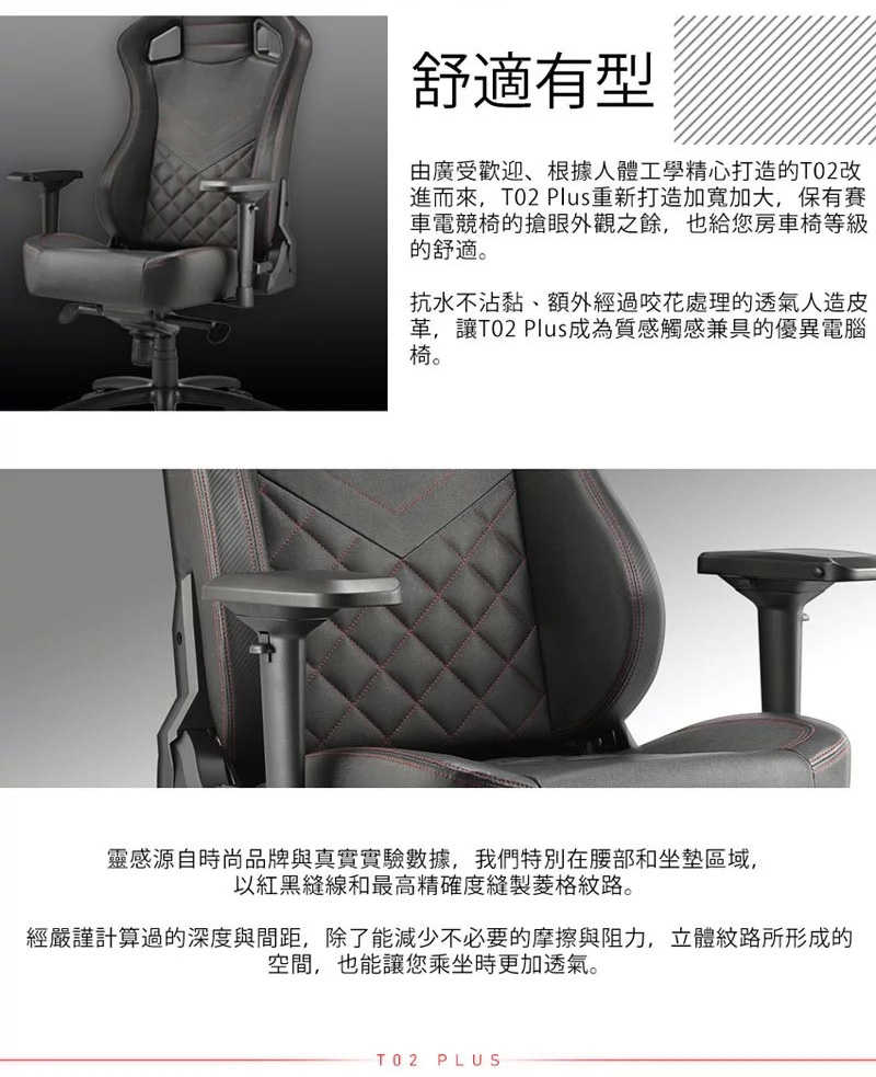 T02 Plus 旗艦級 頂級辦公椅 電競椅 [富廉網]