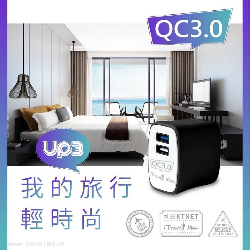 [富廉網]【KTNET】UP3 QC3.0+2.4A雙快充 USB充電器