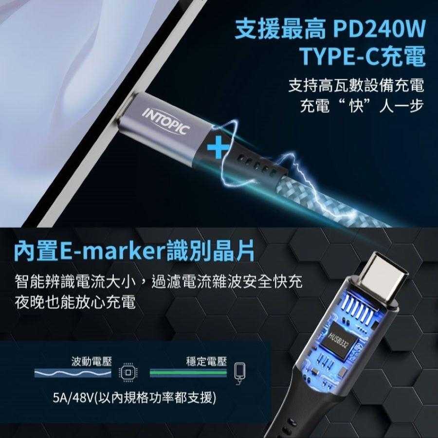 INTOPIC 廣鼎 USB 4 20Gbps Type-C極速充電傳輸線 CB-CTC-33 [富廉網]