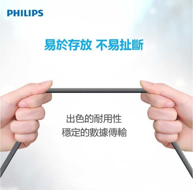 【Philips 飛利浦】125cm Micro USB手機充電線 DLC4543U