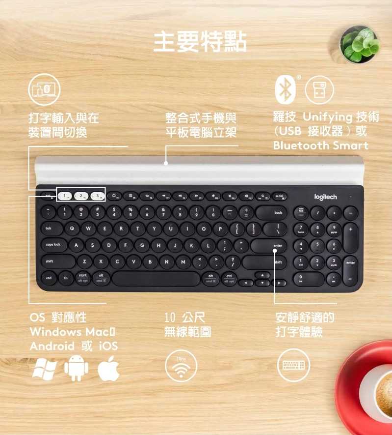 羅技 Logitech K780 跨平台藍牙鍵盤 [富廉網]